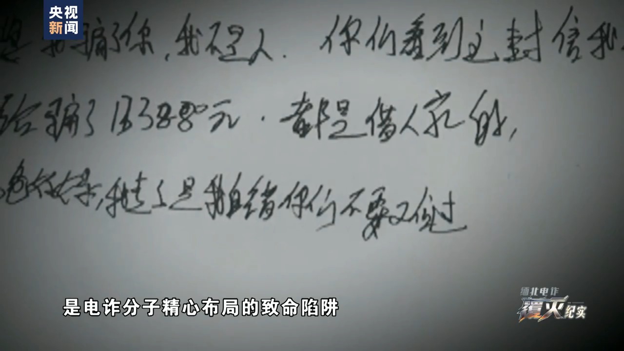 视频丨缅北电诈被害人自杀 手机留存骗子录音