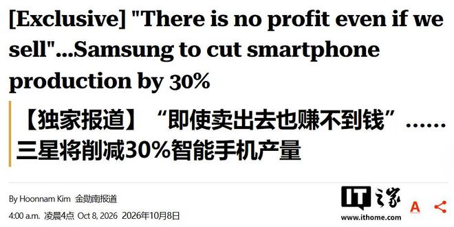 “卖出去也不赚钱”:消息称三星手机2026Q4最高减产30% “卖出去也不赚钱”:消息称三星手机2026Q4最高减产30%