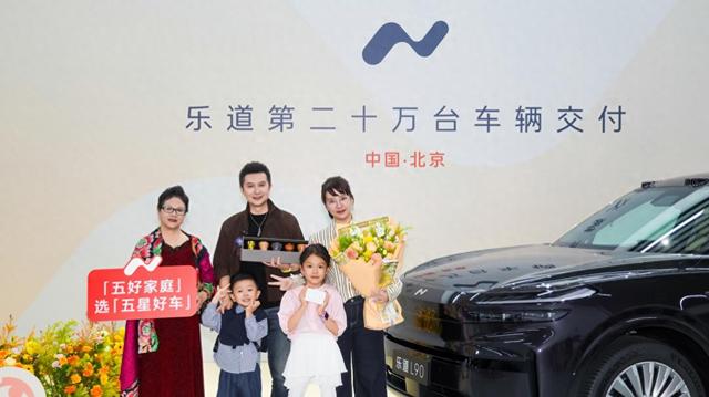 乐道品牌交付突破20万台，持续打造细分市场价值旗舰