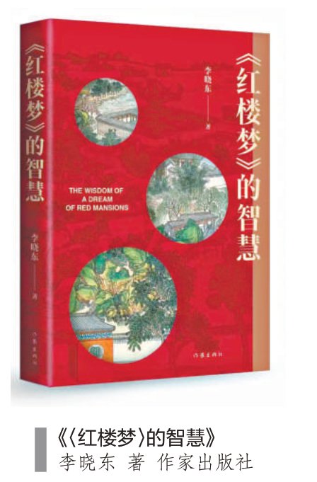 红楼烟火品世情
