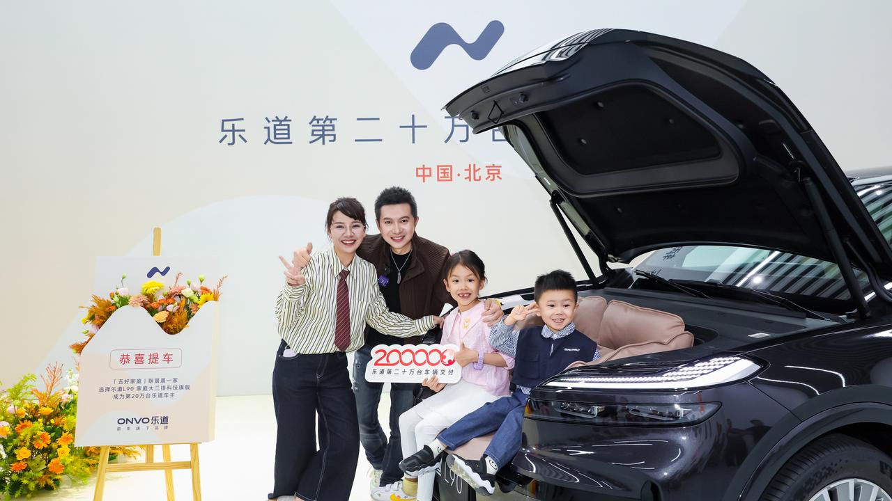 “安徽造”乐道汽车两年交付20万台，成交均价达23.4万超越传统豪华品牌