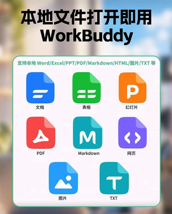 腾讯WorkBuddy上线独立文件浏览器:让本地文件自带AI助手 腾讯WorkBuddy上线独立文件浏览器:让本地文件自带AI助手