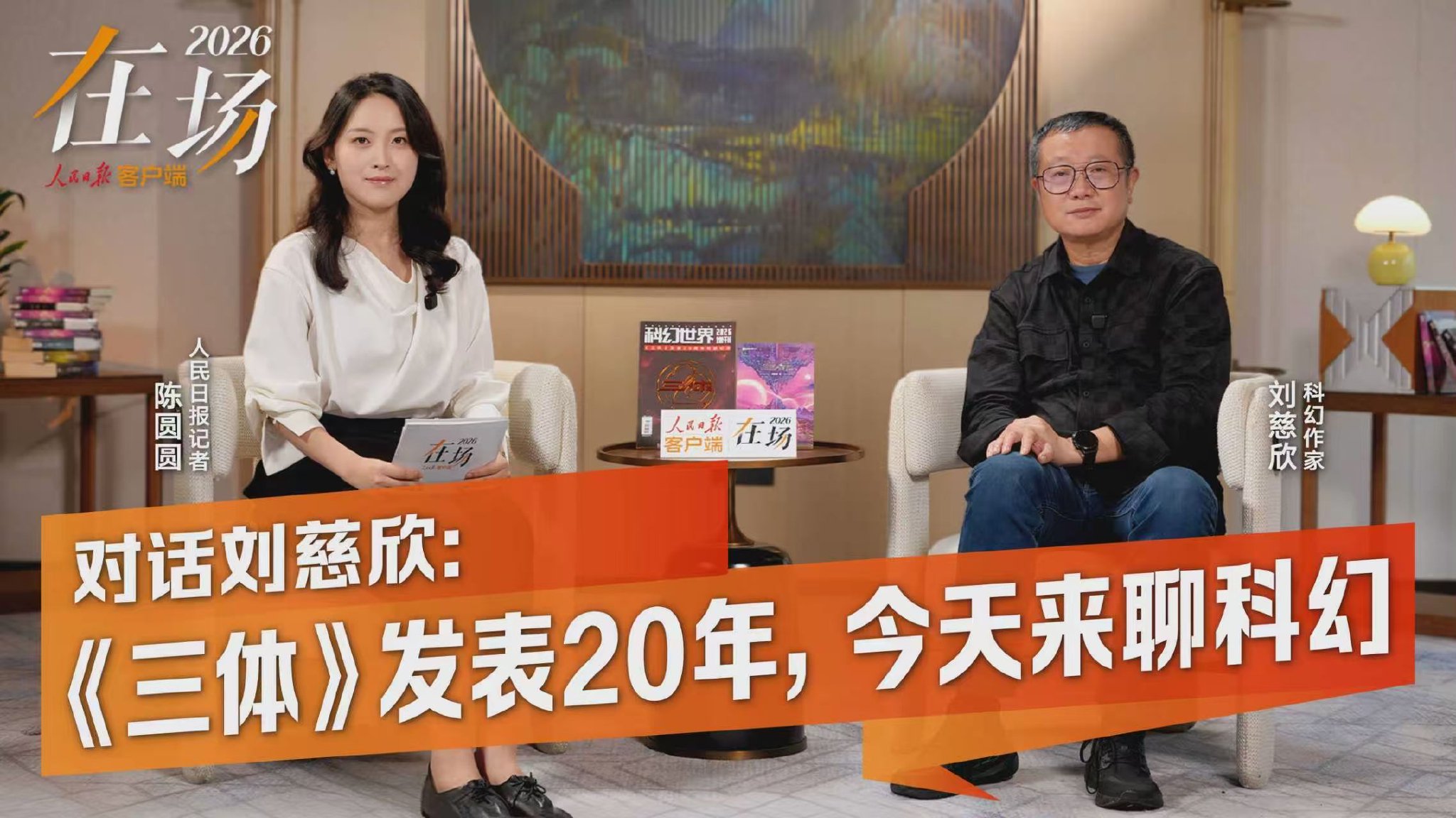 网友解读《三体》，刘慈欣点赞：超出我的想象