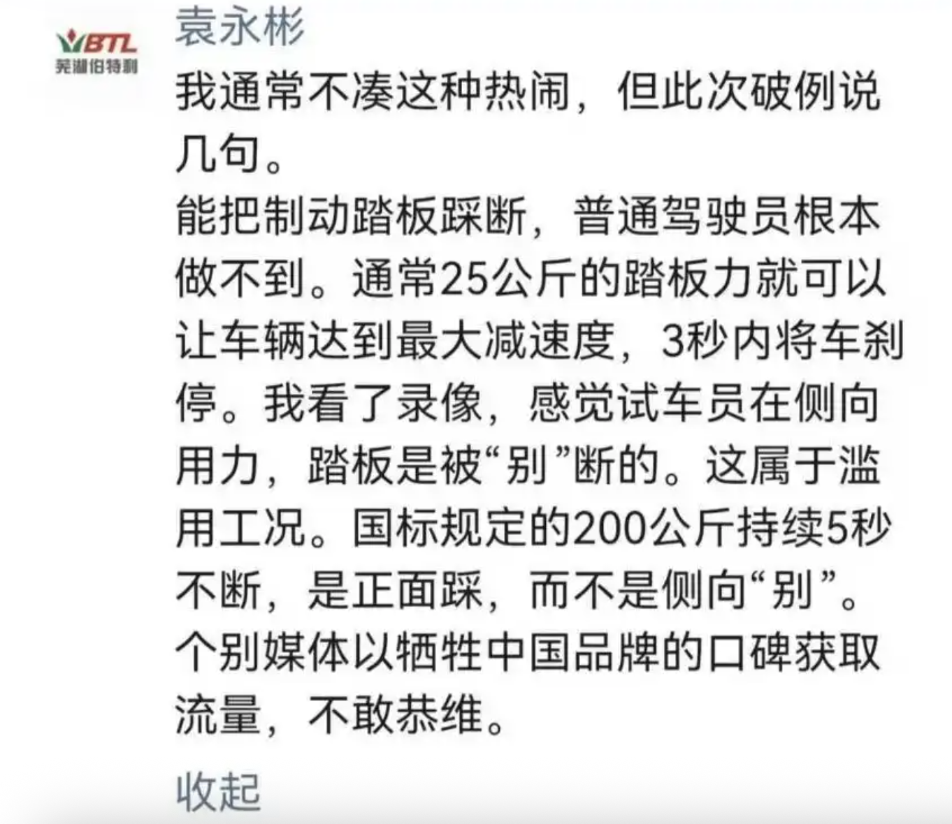 伯特利董事长谈尊界刹车被踩断，公司否认供货
