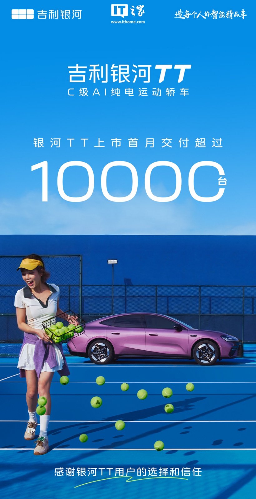 吉利银河 TT 轿车上市 30 天交付超过 1 万台，限时先享价 12.99 万元起
