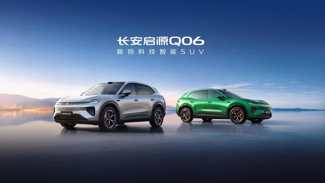 长安启源Q06新增宁德时代电池选装，纯电里程602公里
