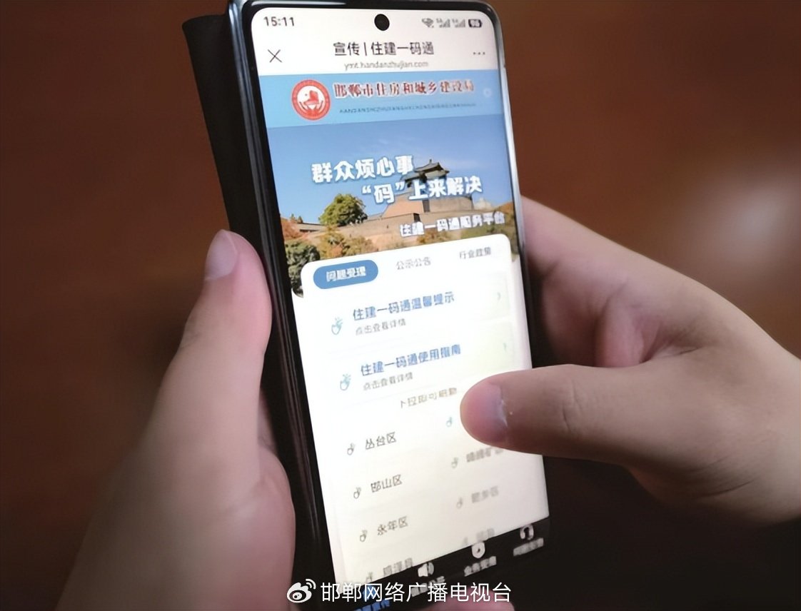 “邯郸住建一码通” 小程序再优化再升级 “邯郸住建一码通” 小程序再优化再升级