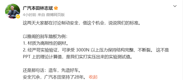 尊界踏板断裂次日，广汽本田高管晒数据：雅阁刹车踏板扛3000N不断裂