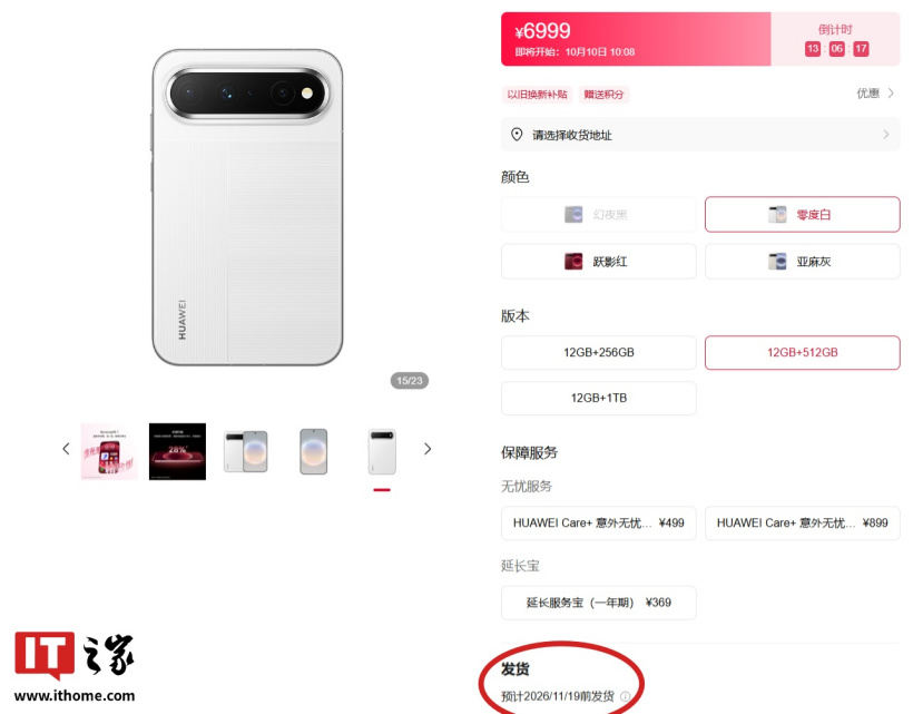 消息称华为 Pura X View 阔直板手机销量已破 40 万台，网友反映该机仍处缺货溢价状态