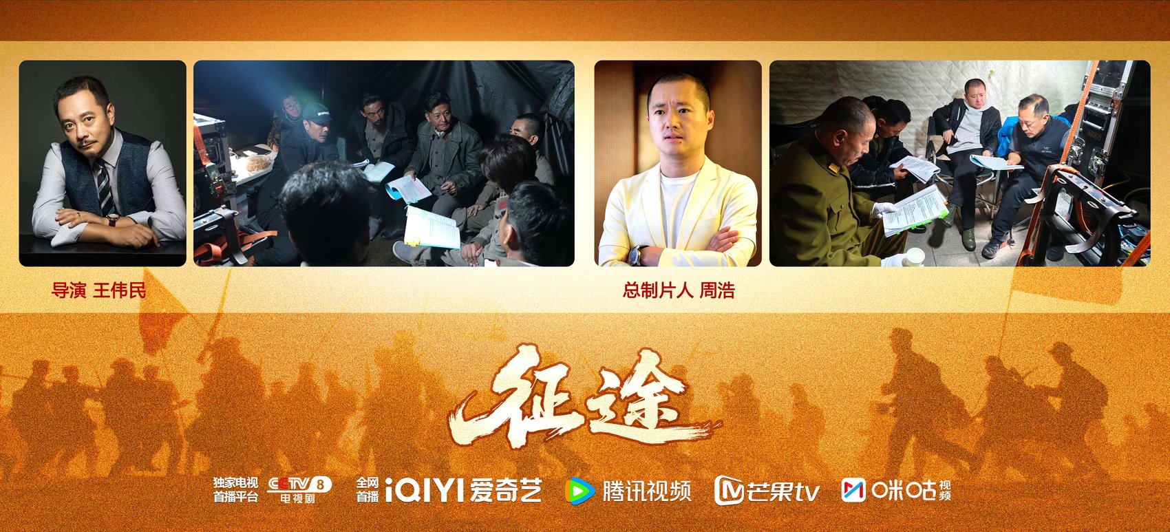 热播剧《征途》收官 导演、总制片人：以“真”铸史，以极致匠心淬炼长征影视精品