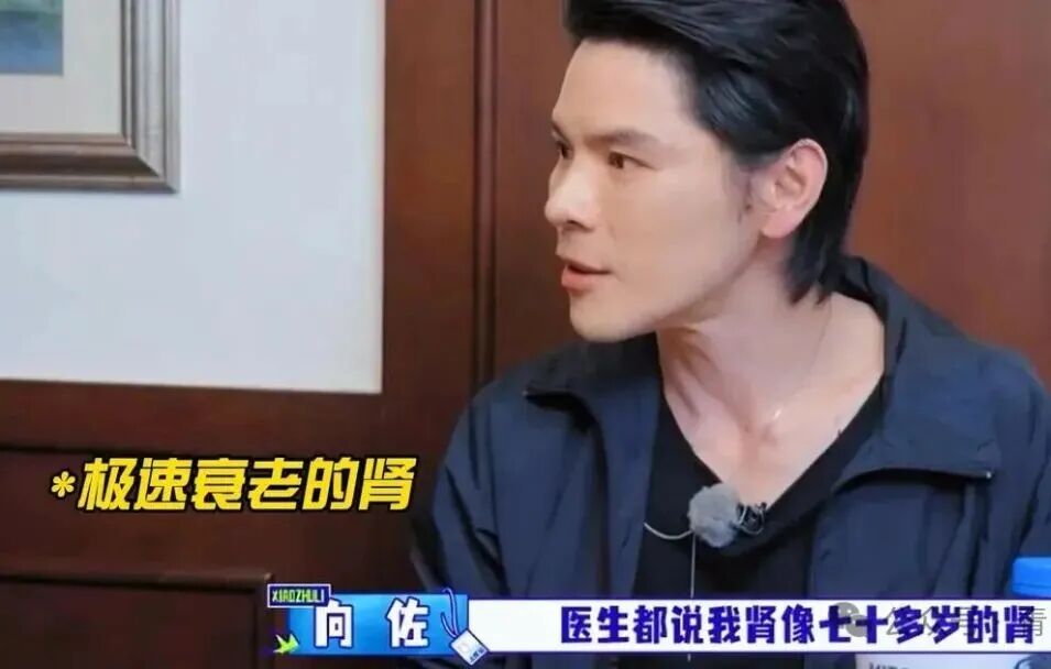 演员向佐自曝为快速增肌盲目喝蛋白粉导致肾功能受损：当时肾功能相当于70岁老人，严重时走路都有问题