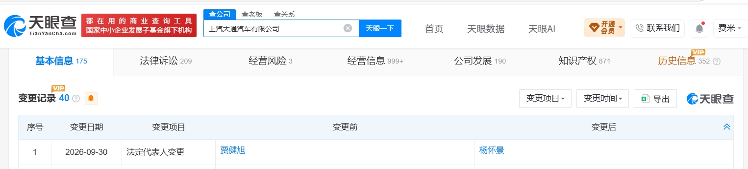 贾健旭卸任上汽大通法定代表人