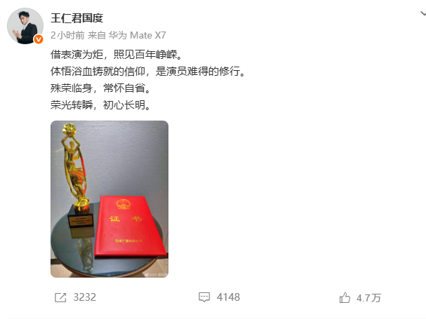 王仁君获飞天奖 早起感谢盛家人