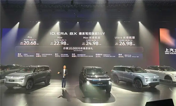 20.68万起！上汽大众ID.ERA 8X上市：最高续航1602km