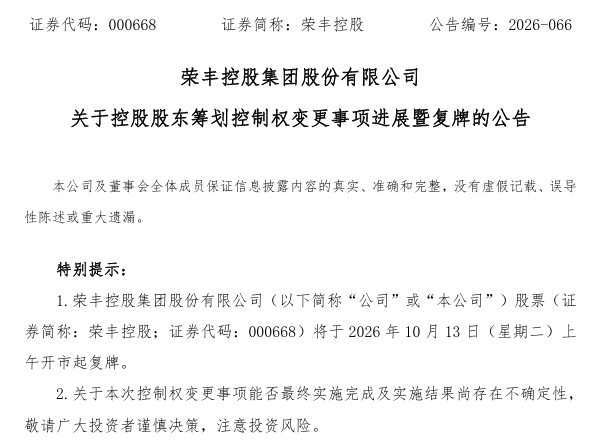 000668,拟易主,明起复牌