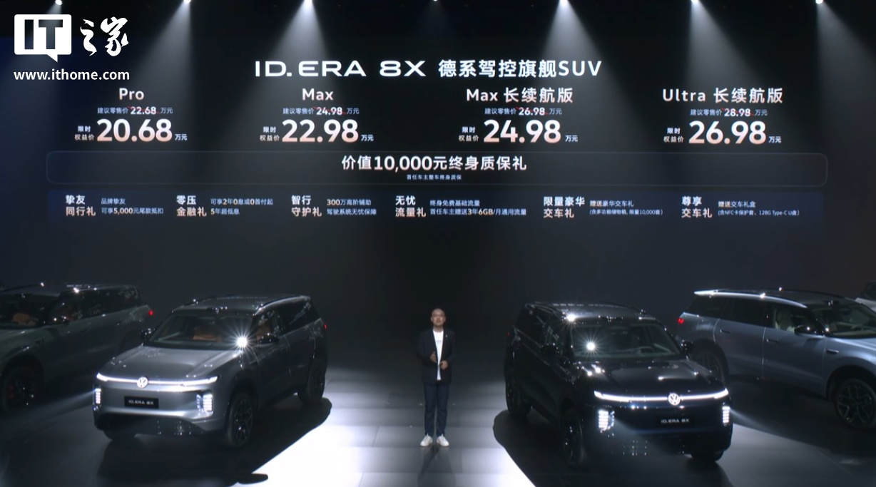 上汽大众 ID.ERA 8X 增程 SUV 上市，限时权益价 20.68 万元起