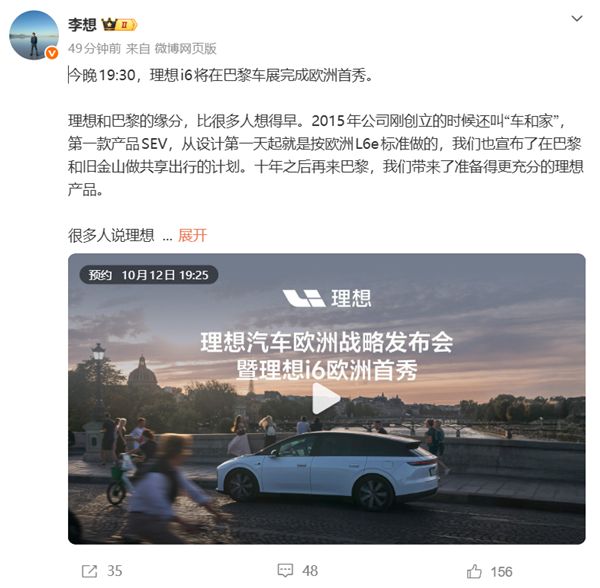 李想：最好的智能电动车体验出自中国 i6要把中国好车带回汽车发源地