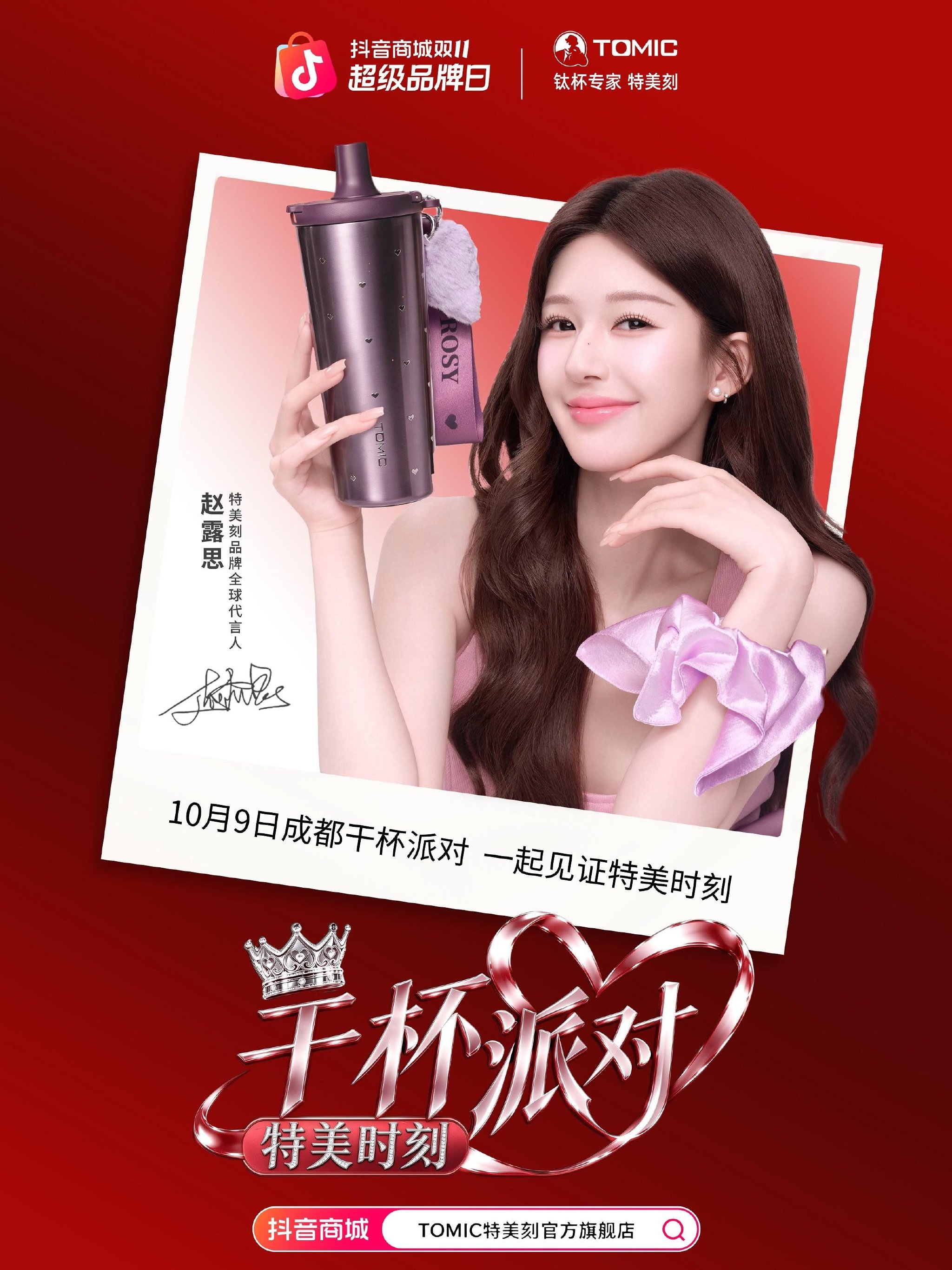 从G20到世界杯、再到赵露思：浙江品牌特美刻如何借势明星流量塑造品牌新高地