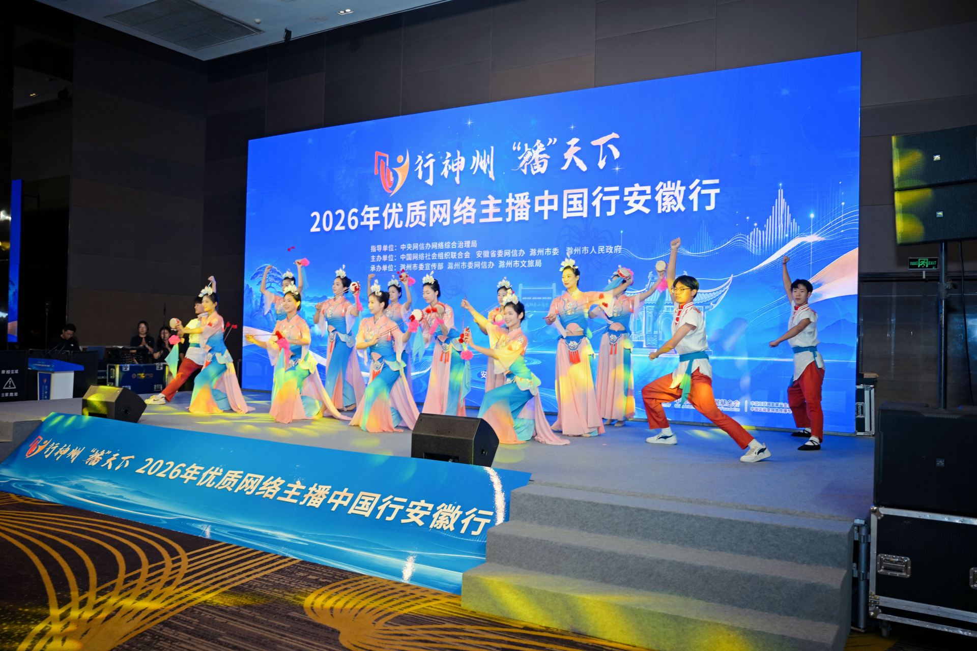 2026年优质网络主播中国行安徽行活动在滁州启动