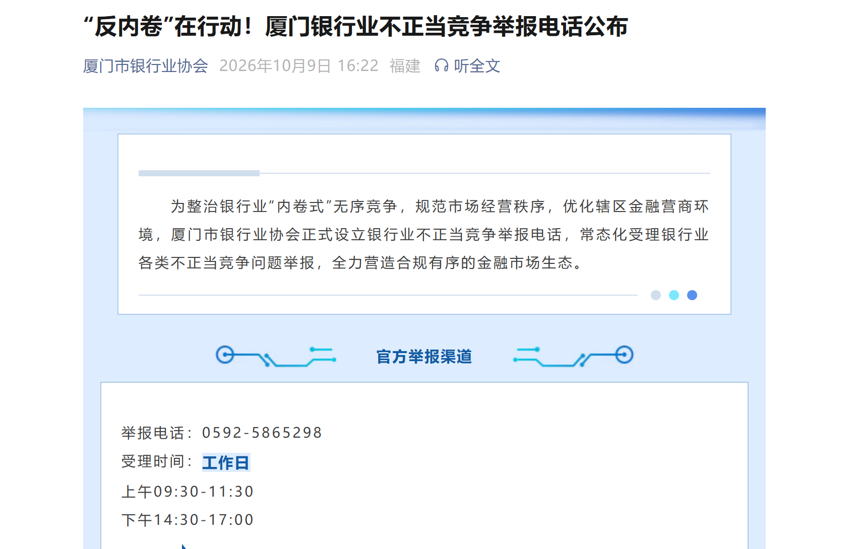 这五类行为可举报！银行业整治无序竞争再升级