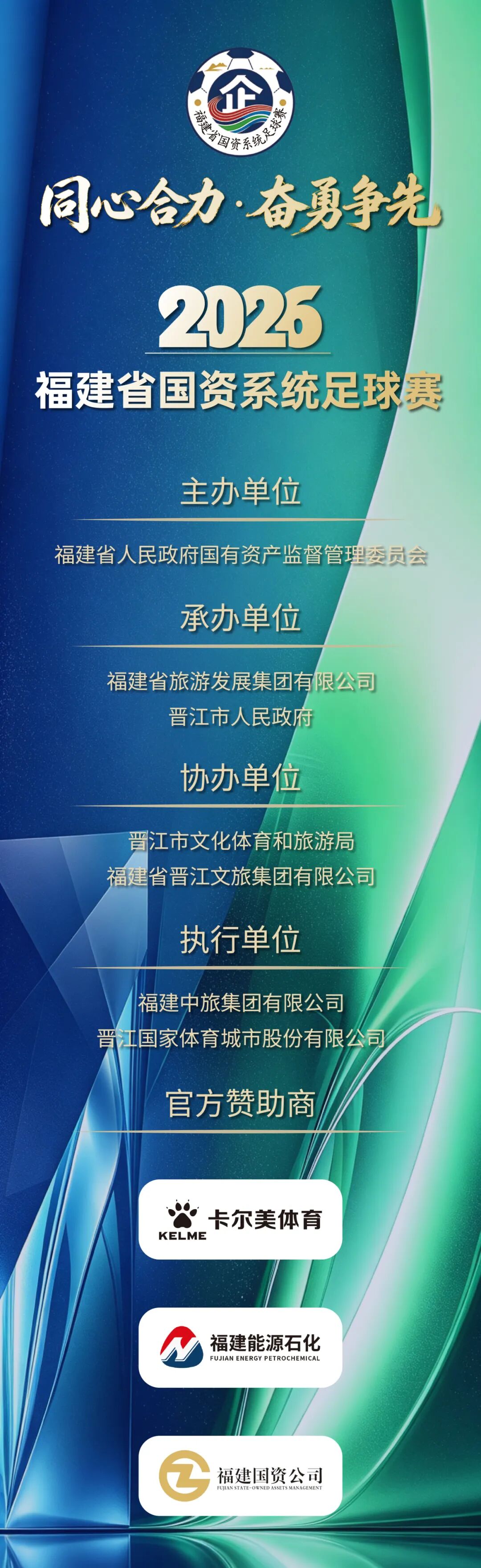 转载自:八闽国资