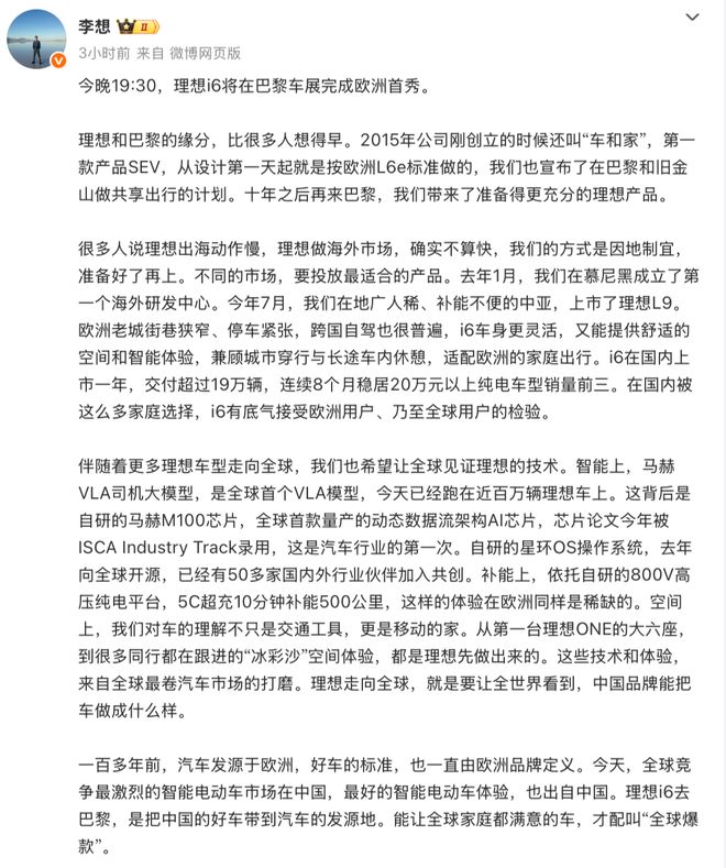 李想坦承理想汽车出海“动作慢”：我们是因地制宜，准备好了再上
