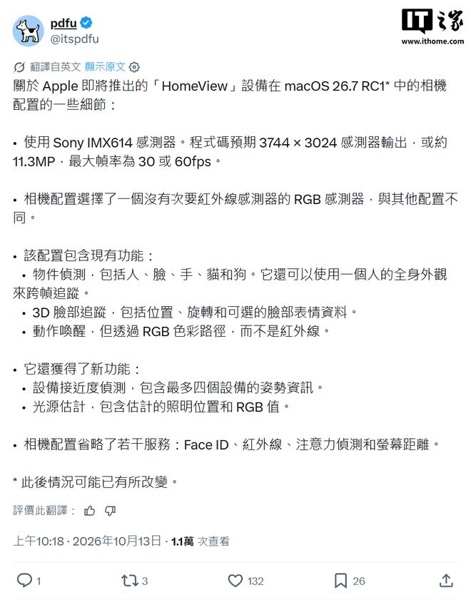 苹果HomeView摄像头规格曝光：搭载1130万像素索尼IMX614传感器