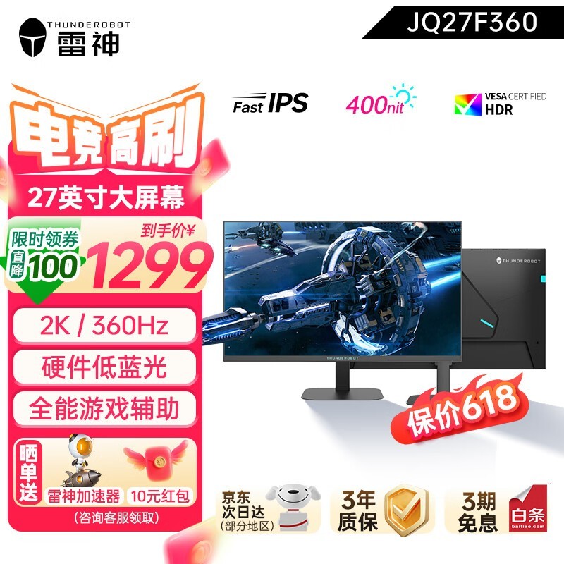 雷神JQ27F360电竞显示器限时特惠