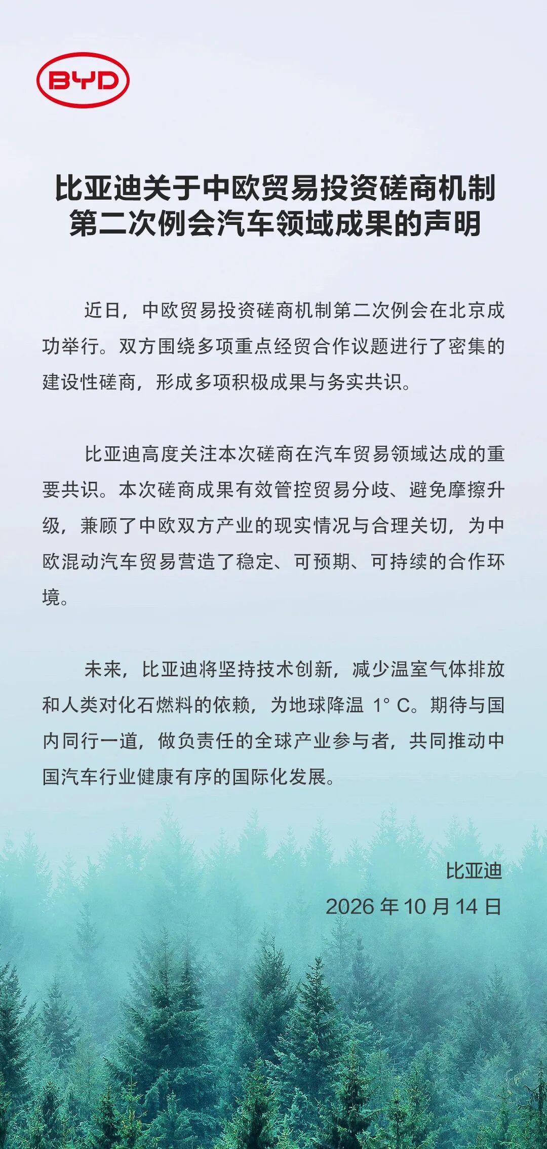 比亚迪吉利奇瑞集体发布声明