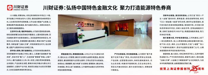 川财证券：弘扬中国特色金融文化  聚力打造能源特色券商