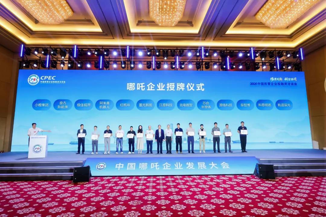 红熊AI上榜“2025年中国哪吒企业”，记忆科学推动AI落地