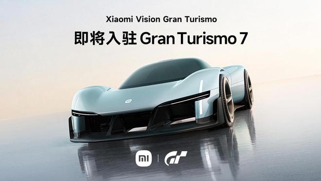 游戏史首台中国Vision GT：小米Vision Gran Turismo超跑官宣明日入驻Gran Turismo 7
