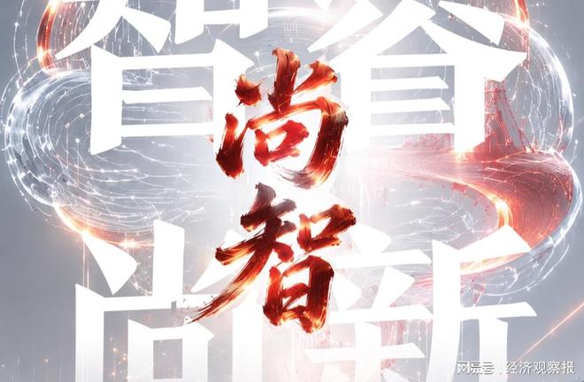 尚智大模型|山东人工智能垂域大模型之智睿尚新 尚智大模型|山东人工智能垂域大模型之智睿尚新