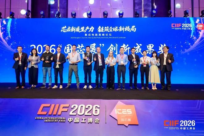 计算光刻领域唯一 | 全芯智造斩获2026国芯展创新成果奖 计算光刻领域唯一 | 全芯智造斩获2026国芯展创新成果奖