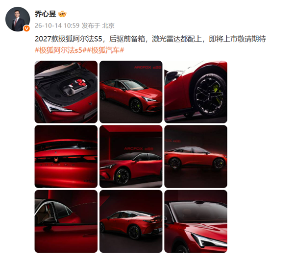 9.98万起的极狐阿尔法S5要改款：后驱、前备箱、激光雷达全配齐
