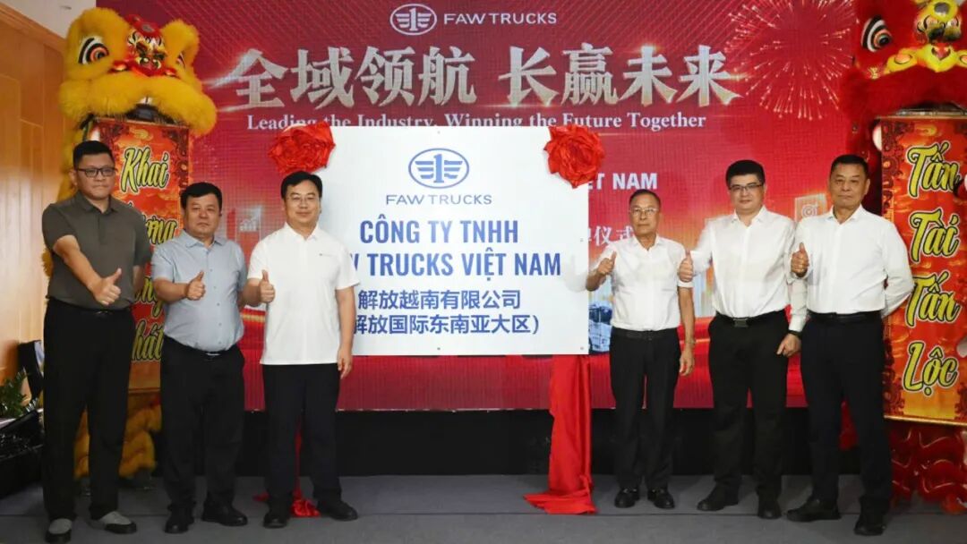 一汽解放成立新公司