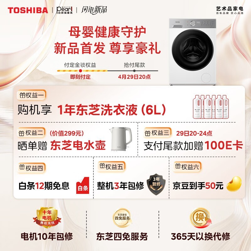 东芝白珍珠T16洗烘一体机限时特惠