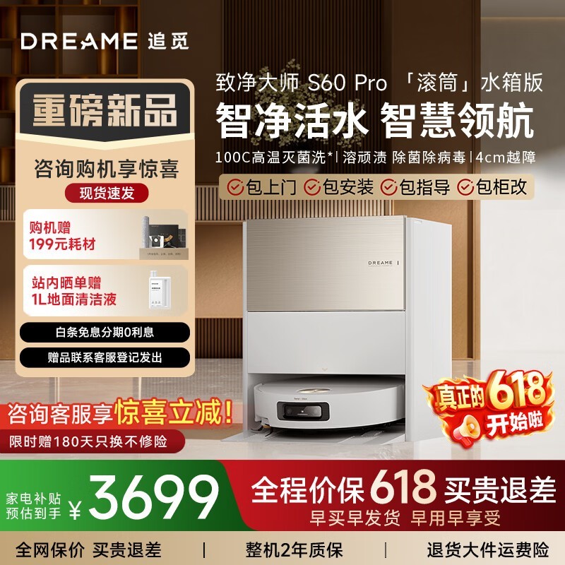 追觅S60 Pro水箱版扫拖机