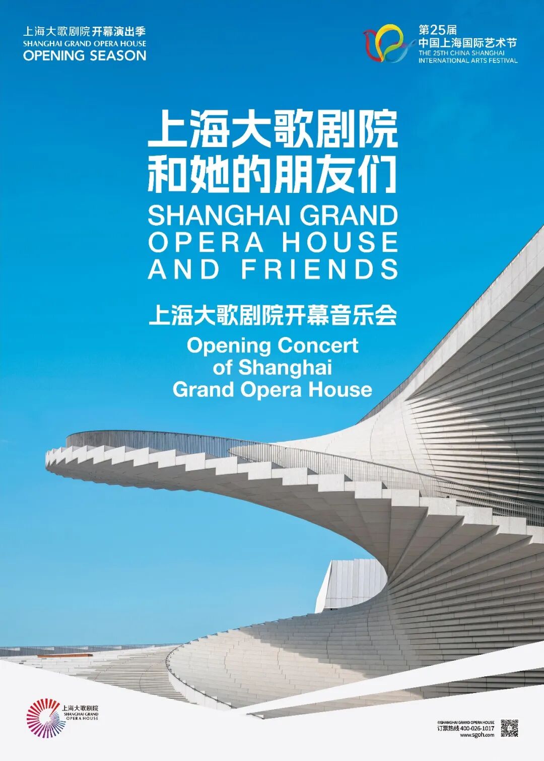 上海大歌剧院“开幕第一声”来了！《红旗颂》奏响，廖昌永、雷佳、阎维文都来了