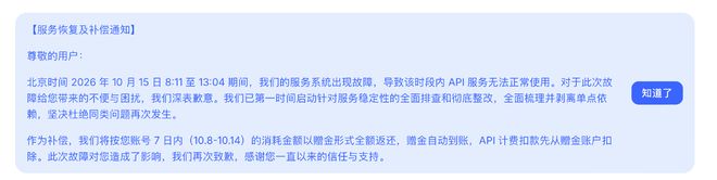DeepSeek就服务系统出现故障致歉,补偿方案公布 DeepSeek就服务系统出现故障致歉,补偿方案公布