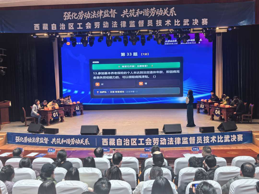 西藏工会劳动法律监督员同台“大比武” 西藏工会劳动法律监督员同台“大比武”