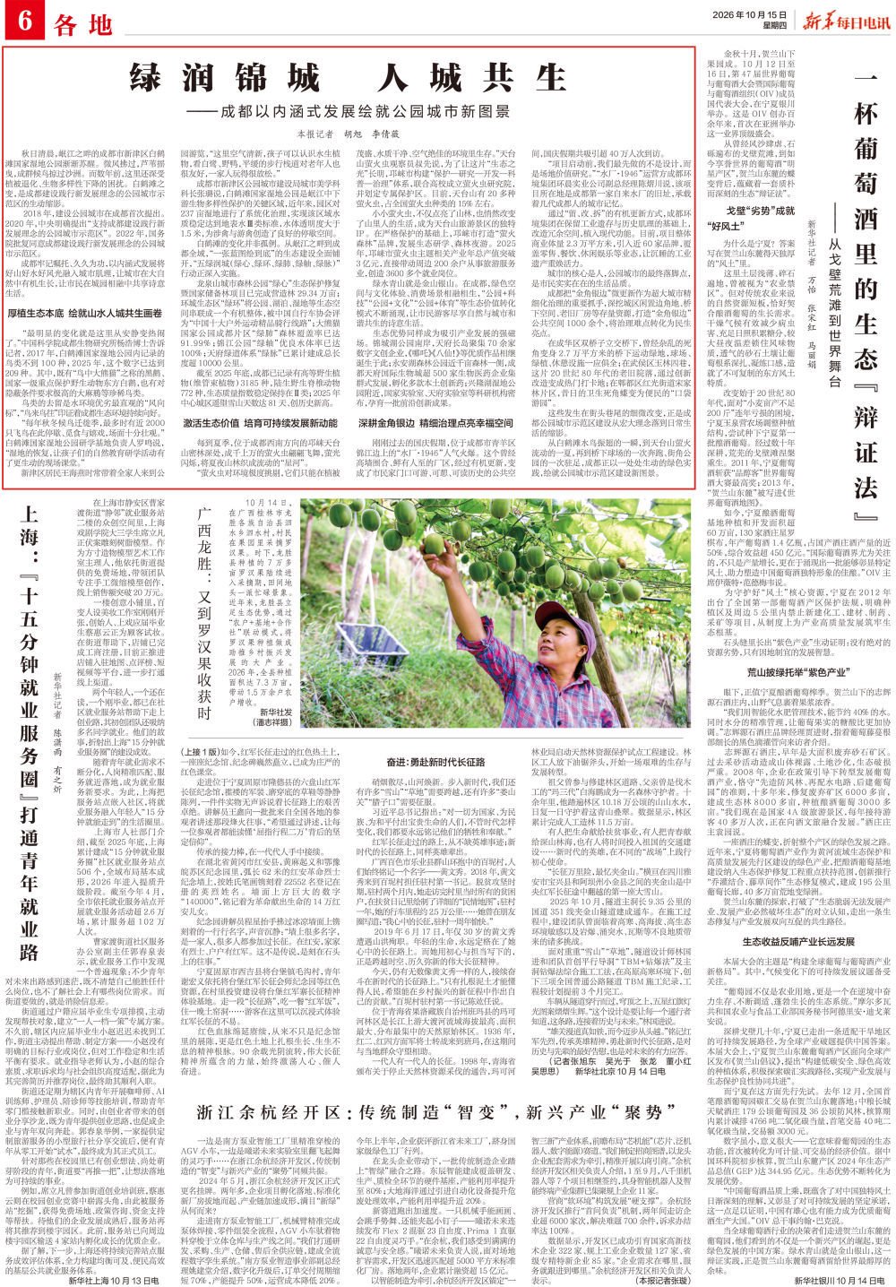 央媒看成都丨新华每日电讯：绿润锦城 人城共生——成都以内涵式发展绘就公园城市新图景