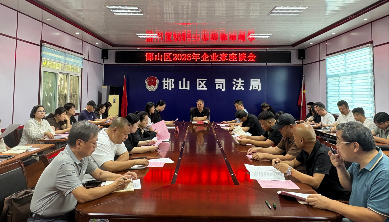 邯郸市邯山区：规范涉企行政检查 打造法治化营商环境