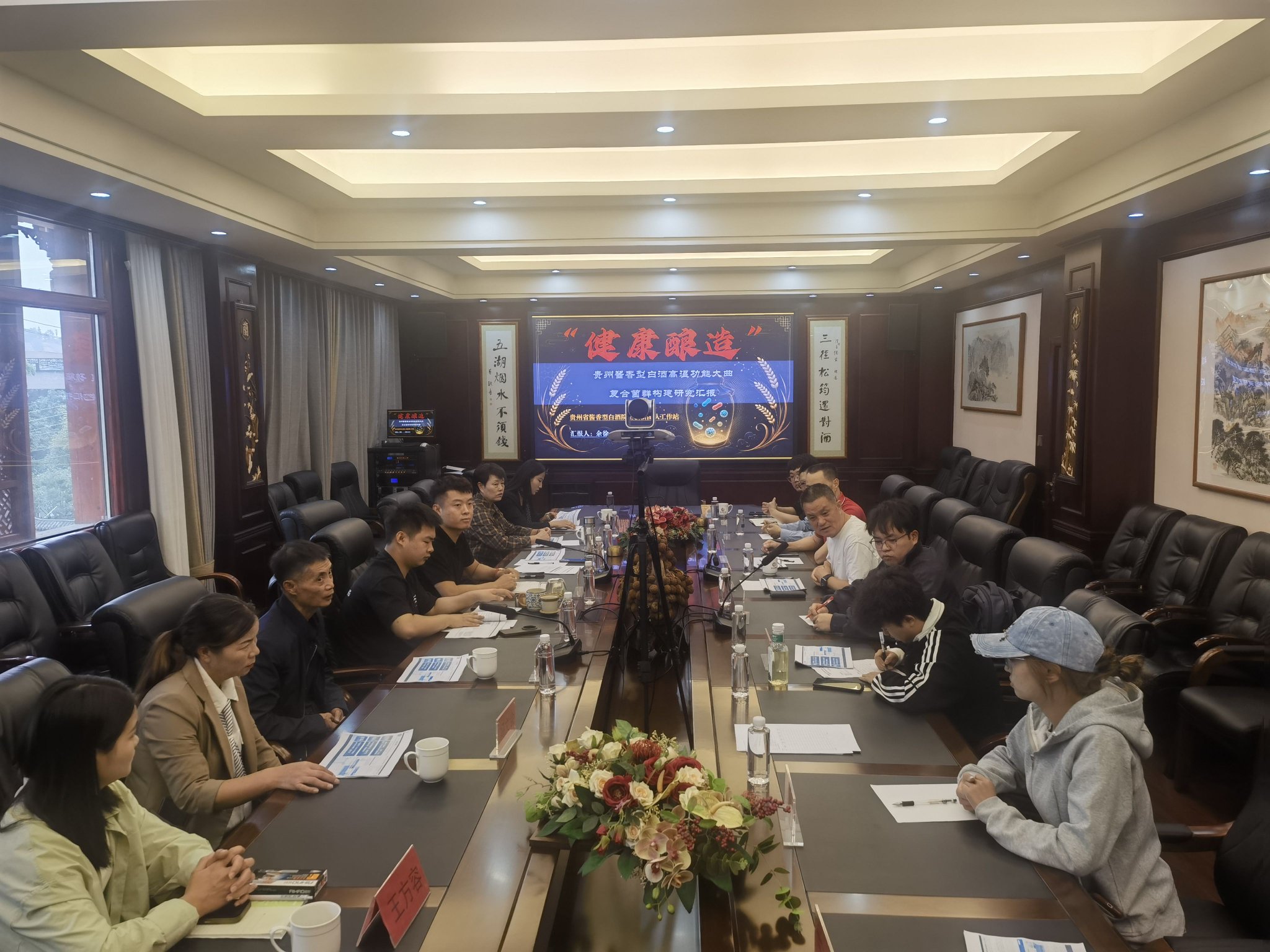 健康酿造技术贵州省酱酒中试平台建设成果汇报会在仁怀召开 健康酿造技术贵州省酱酒中试平台建设成果汇报会在仁怀召开