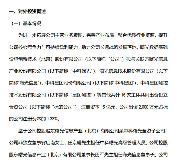 曙光数创拟出资2000万元参设合资公司 涉足天基信息基础设施领域