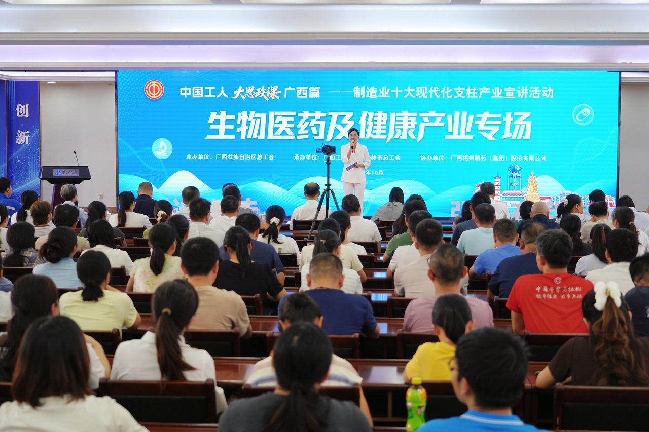 制造业十大现代化支柱产业宣讲活动走进梧州