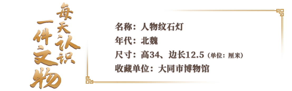 文博日历丨这盏石灯,浑身是戏 文博日历丨这盏石灯,浑身是戏