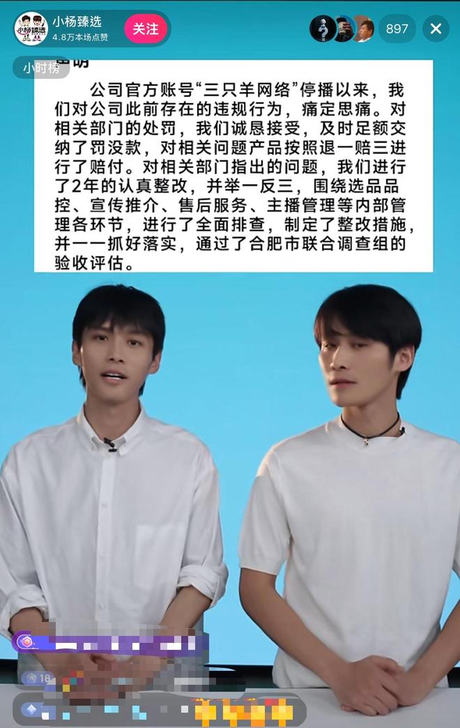 “小杨哥”现身直播间!抖音同意三只羊注销原账号并恢复经营 新号“小杨臻选”发文:将从MCN公司转型电商公司 “小杨哥”现身直播间!抖音同意三只羊注销原账号并恢复经营 新号“小杨臻选”发文:将从MCN公司转型电商公司