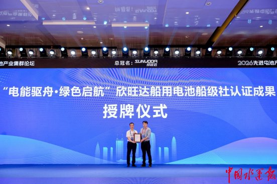 欣旺达高倍率船用电池获得中国船级社型式认可