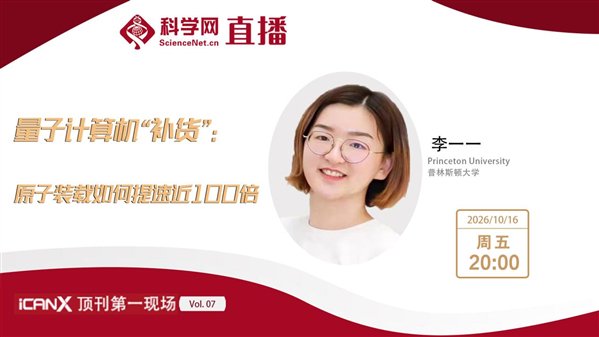 量子计算机“补货”:原子装载如何提速近100倍 量子计算机“补货”:原子装载如何提速近100倍